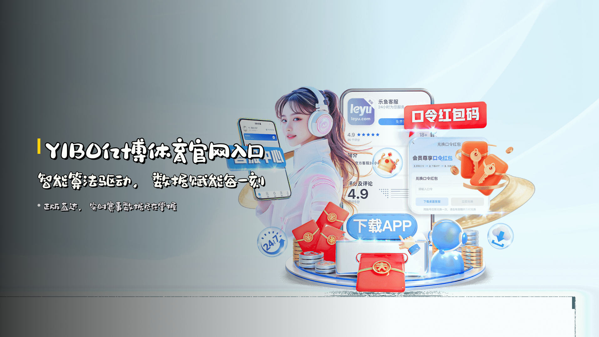 <strong>YIBO亿博体育</strong>官网入口 | 智能算法驱动，<strong>数据赋能</strong>每一刻
